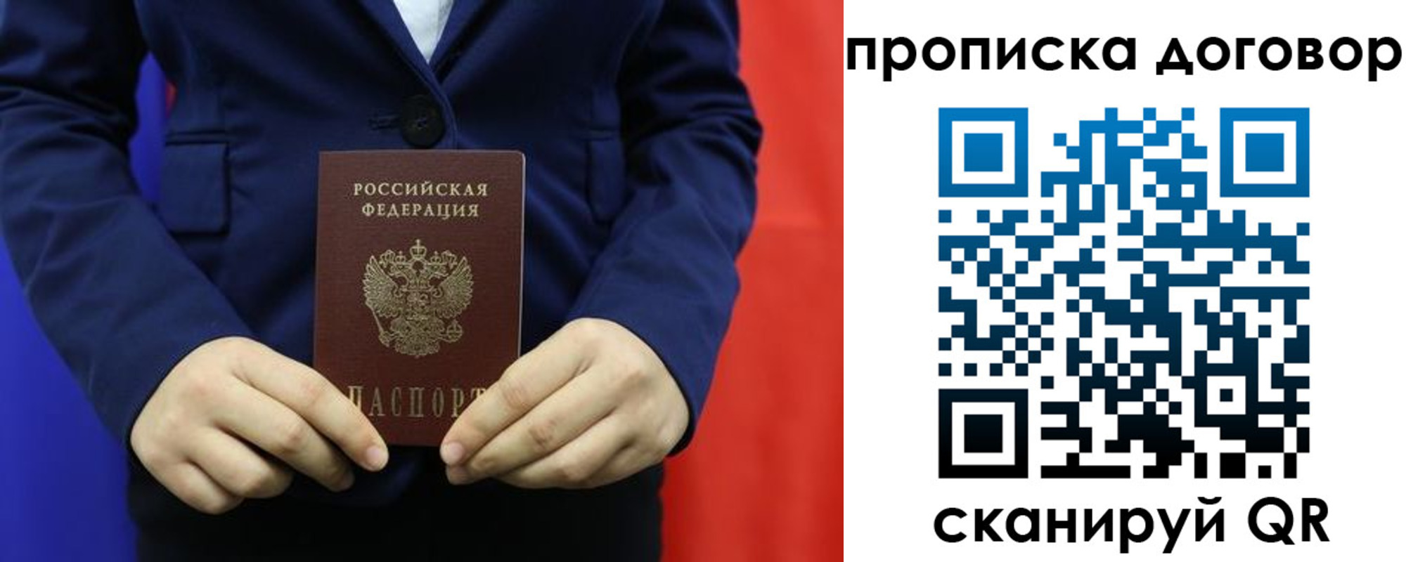 временная регистрация гарантия в Звенигороде